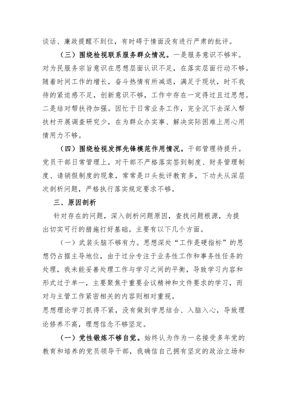 科级领导主题教育专题组织生活会个人检视剖析材料（学习收获+创新理论+党性修养+服务群众+先锋模范.docx_第3页