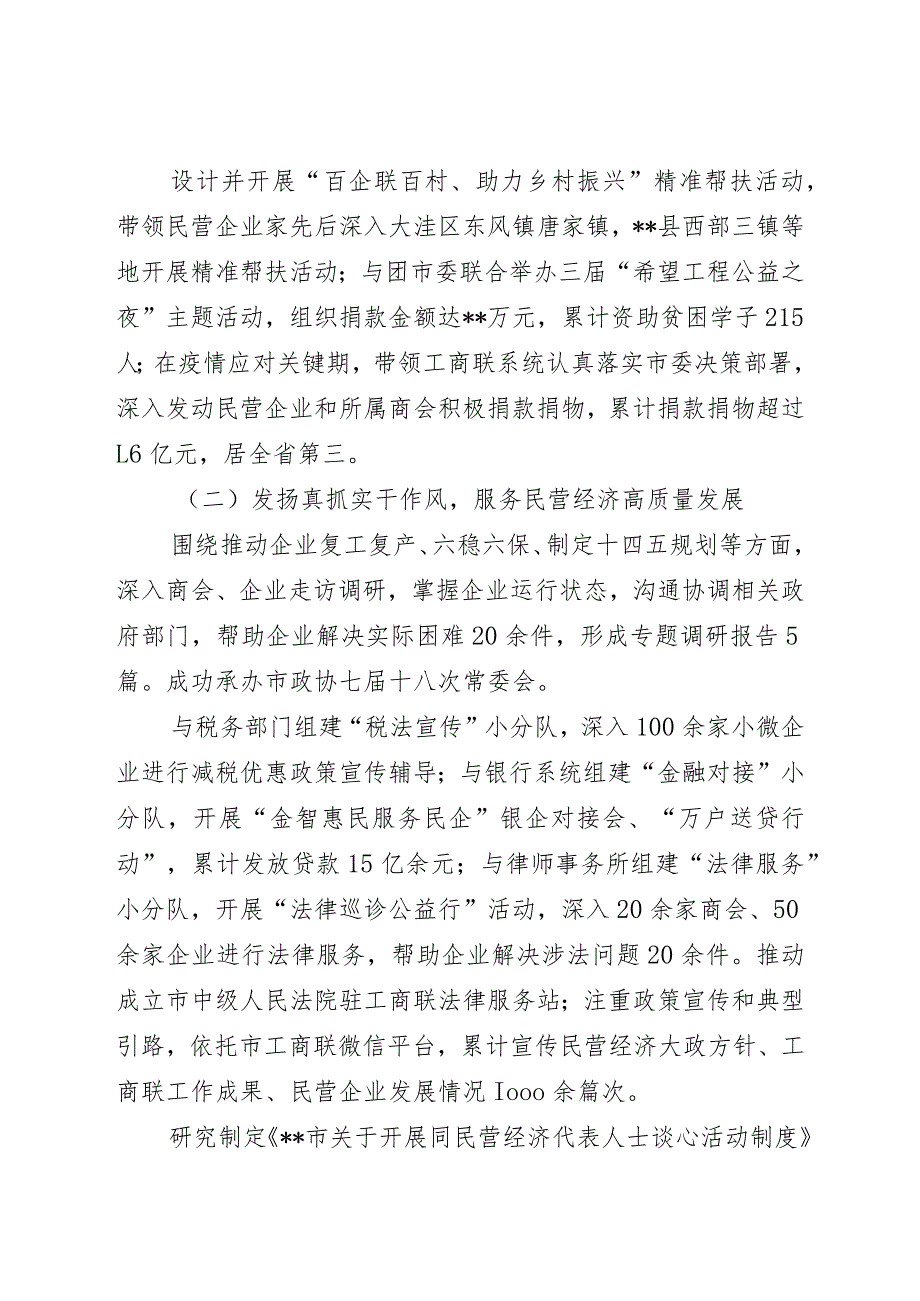 领导干部个人述职报告.docx_第2页