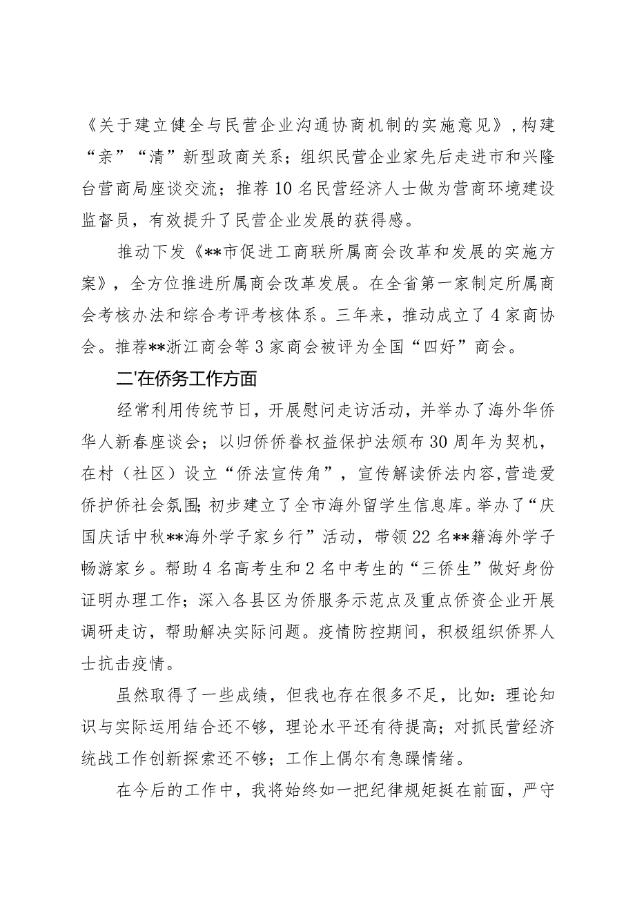 领导干部个人述职报告.docx_第3页