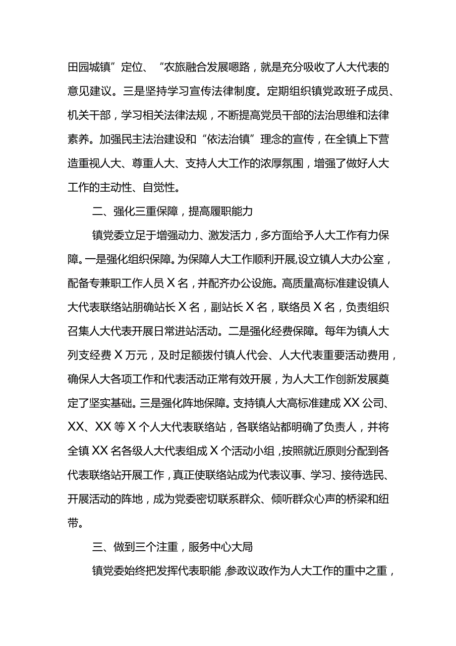 XX镇委书记县委人大工作会发言材料.docx_第2页