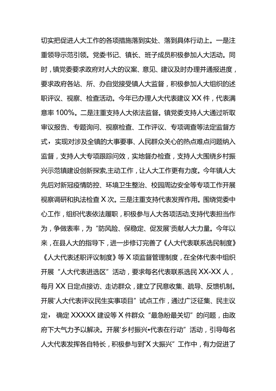 XX镇委书记县委人大工作会发言材料.docx_第3页