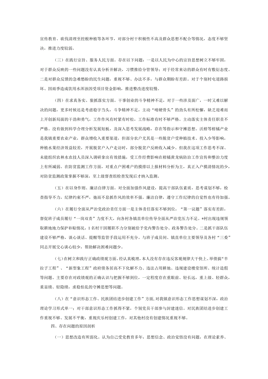 乡镇党委书记关于第二批主题教育专题民主生活会个人对照检查材料.docx_第2页