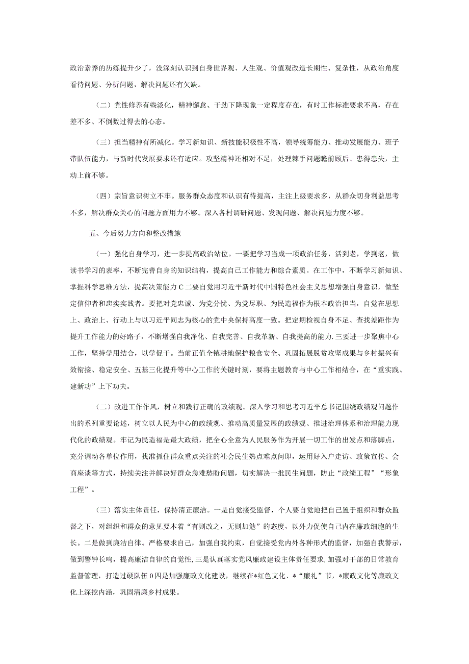 乡镇党委书记关于第二批主题教育专题民主生活会个人对照检查材料.docx_第3页