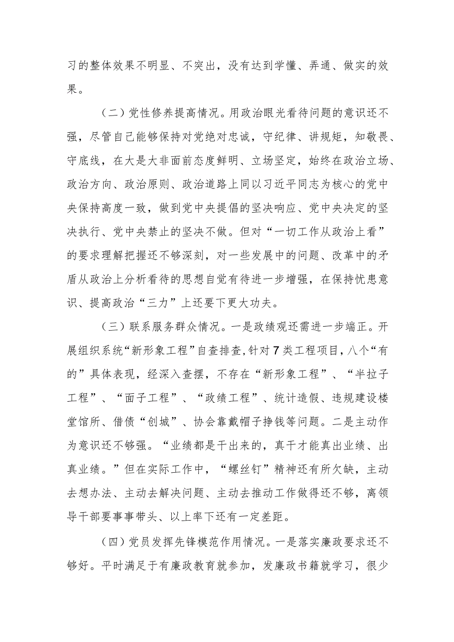 检视联系服务群众方面机关党支部班子能够全面系统学习新发展理念深入践行“以人民为中心”的发展思想牢固树立宗旨意识等四个方面个人发言提纲.docx_第2页