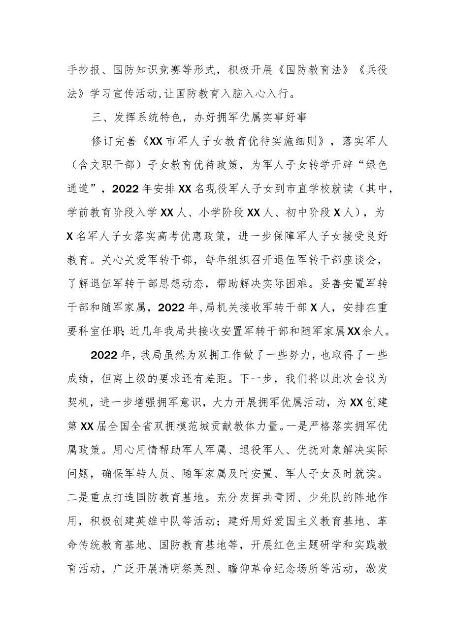 教育局长X市双拥工作会议发言材料.docx_第2页