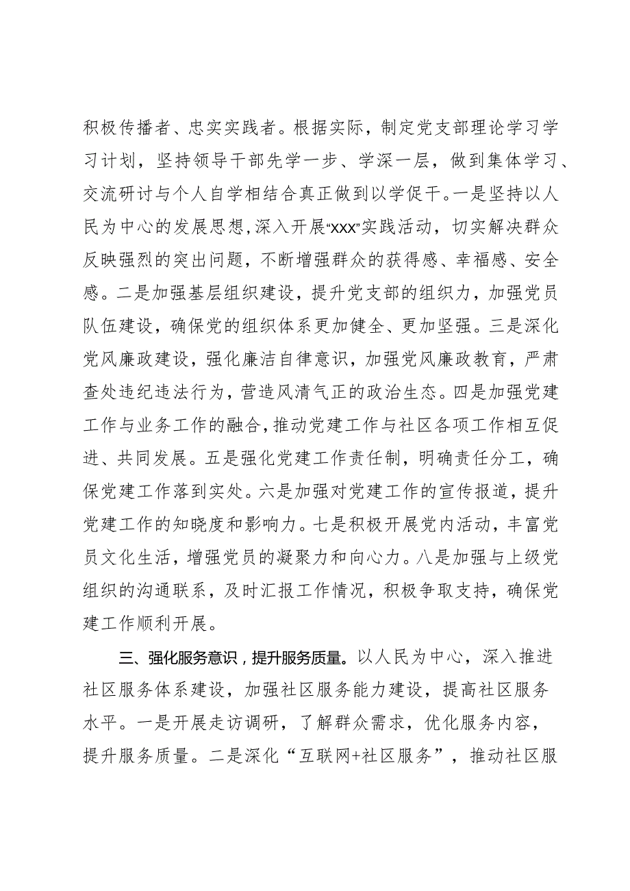 社区党支部2024年工作计划要点2篇.docx_第2页