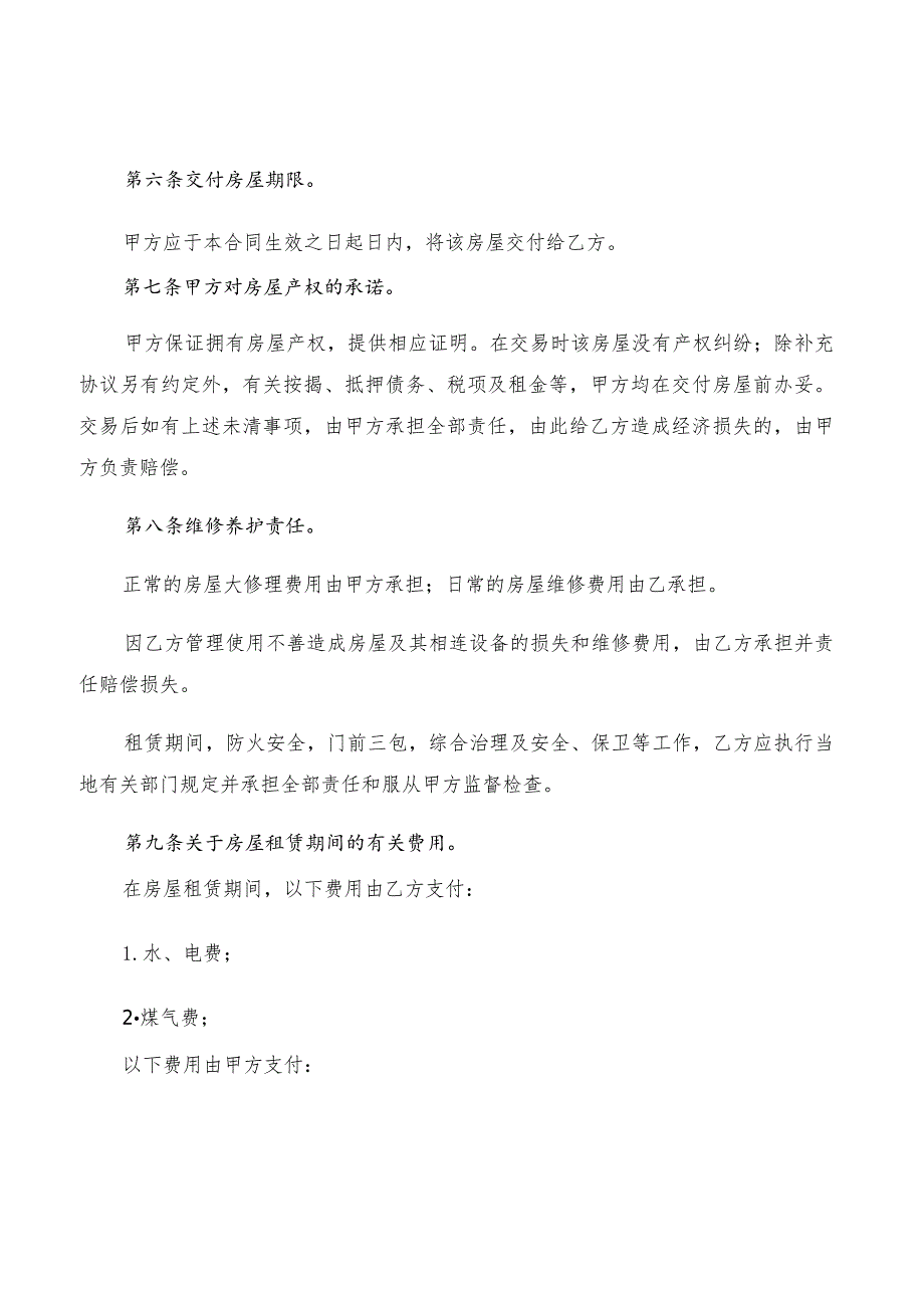 2022年标准个人租房合同标准范本(2篇).docx_第3页