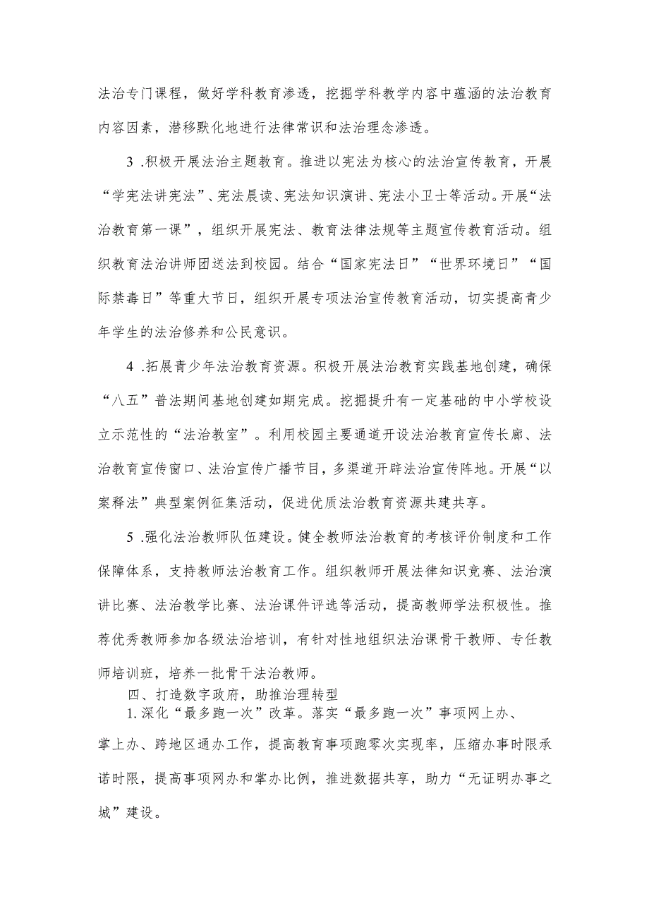 2022年全市教育系统政策法规工作要点及党建及落实全面从严治党主体责任工作要点.docx_第3页