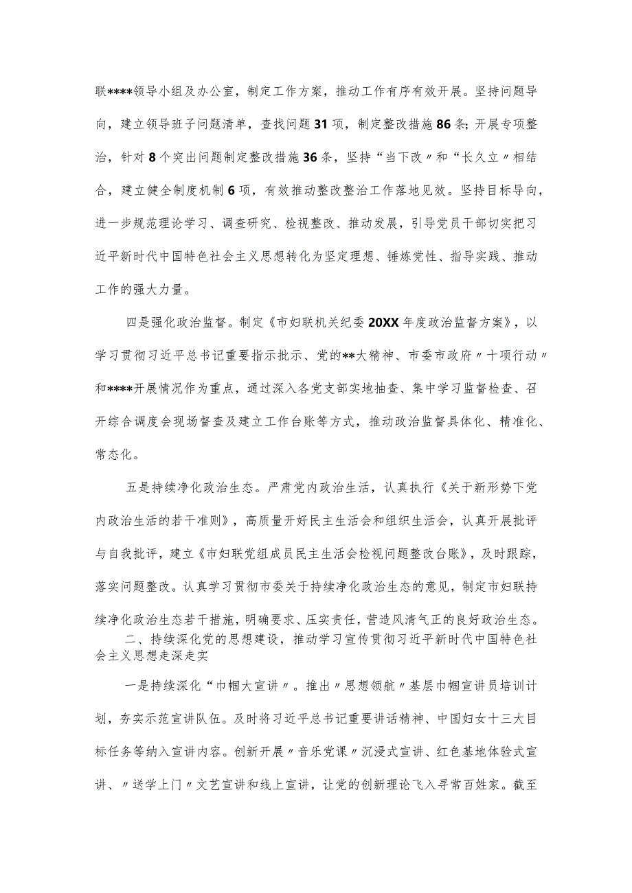 市妇联党组落实全面从严治党主体责任情况报告.docx_第2页