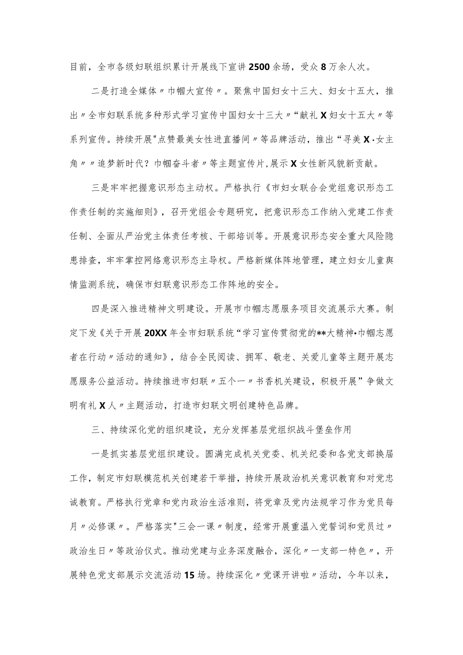 市妇联党组落实全面从严治党主体责任情况报告.docx_第3页