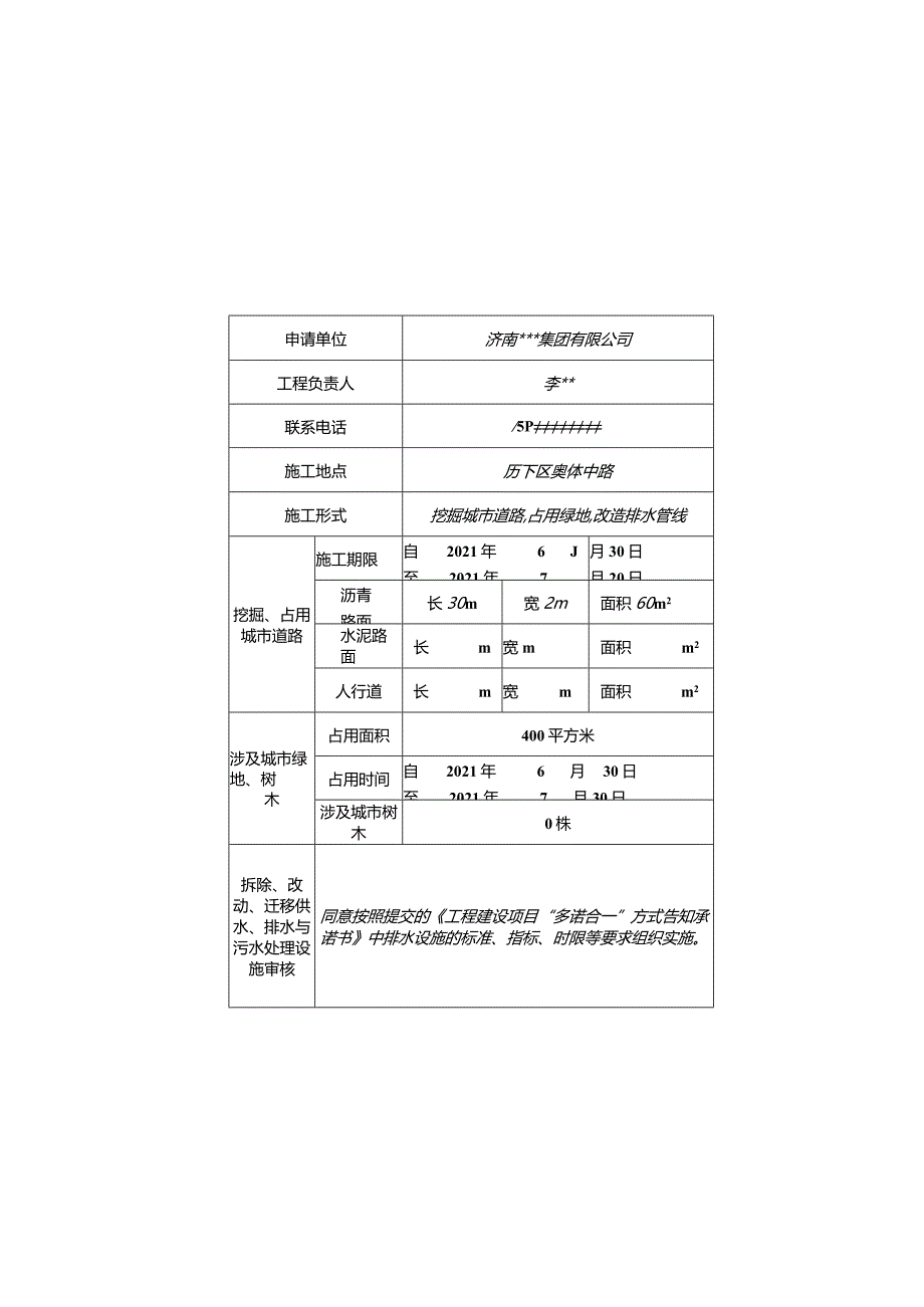 市政设施建设类审批许可证.docx_第1页