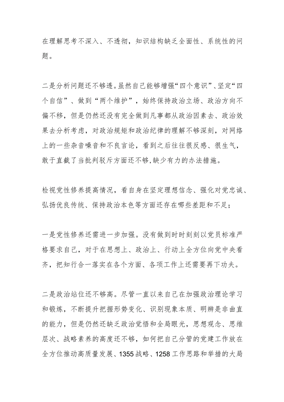 2023年专题组织生活会个人发言材料.docx_第2页