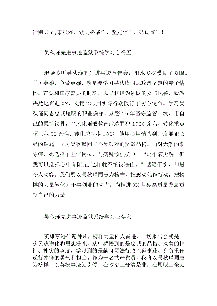 吴秋瑾先进事迹监狱系统学习心得9篇.docx_第3页