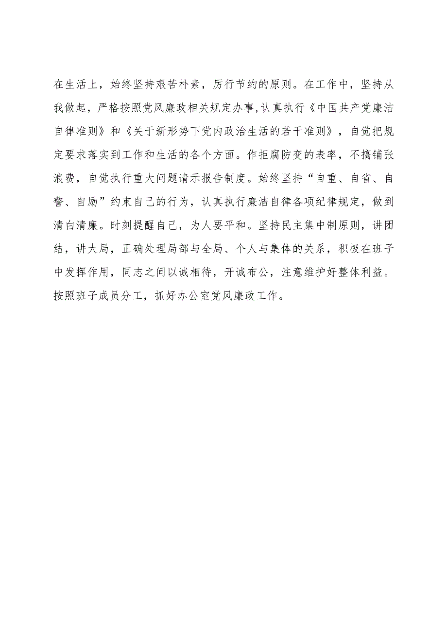 财政局副局长个人考察材料.docx_第3页