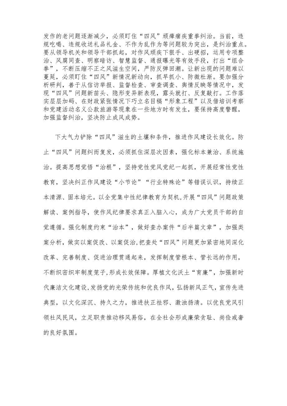 深化落实中央八项规定精神心得体会发言.docx_第2页