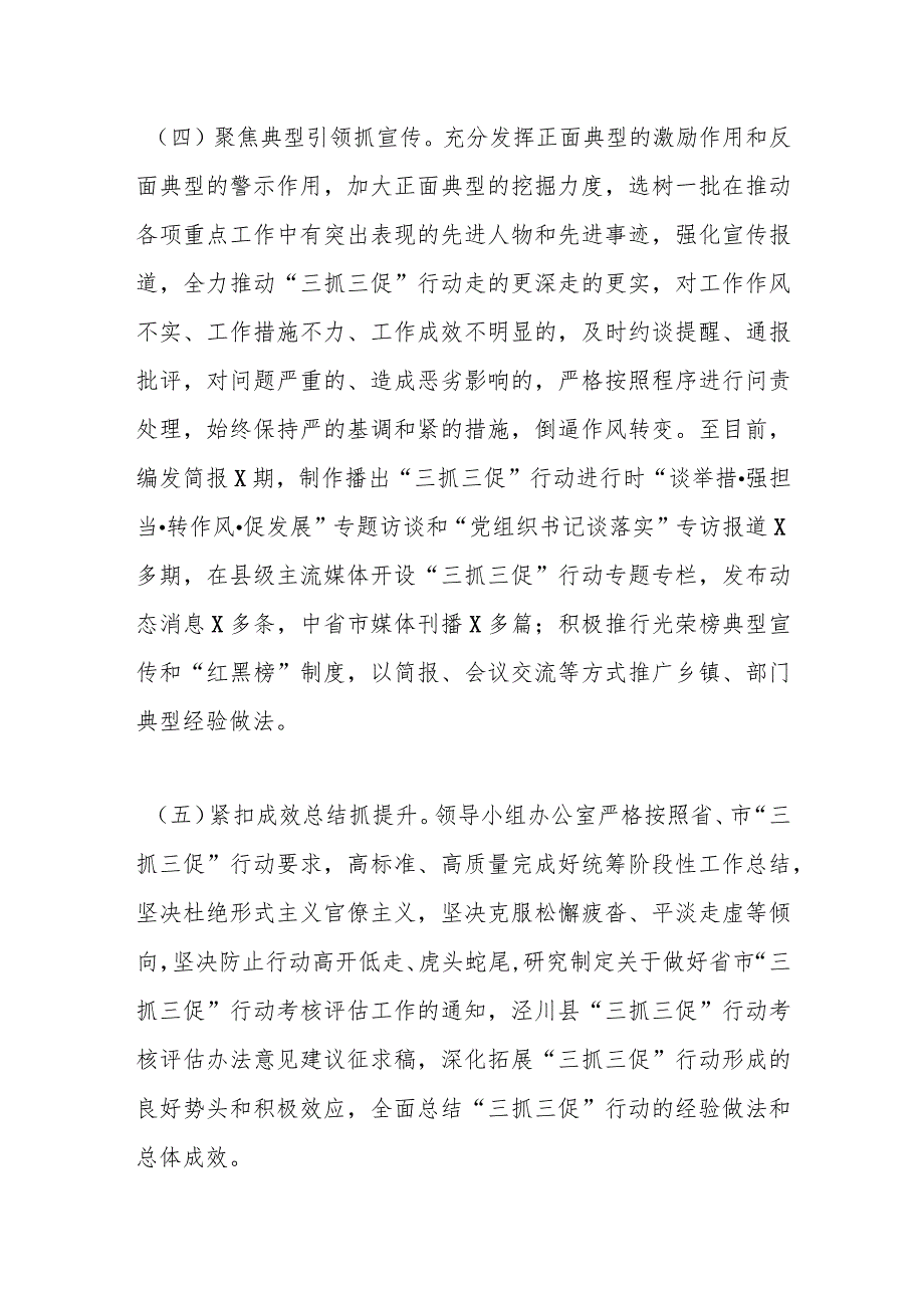 县“三抓三促”行动领导小组办公室近期工作情况通报暨下阶段工作安排.docx_第3页