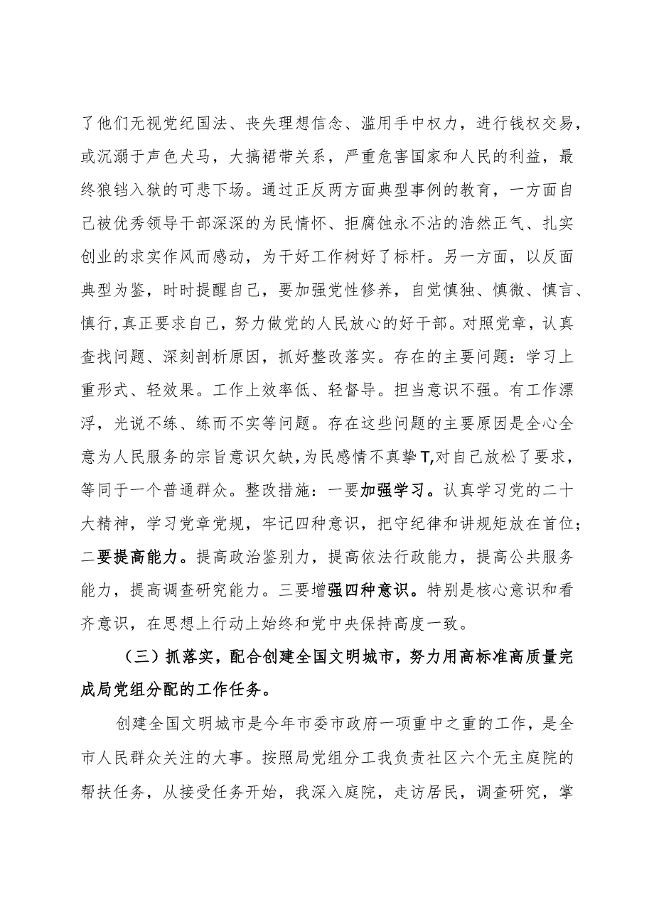 商务局副调研员述职述廉述学述法报告.docx_第3页