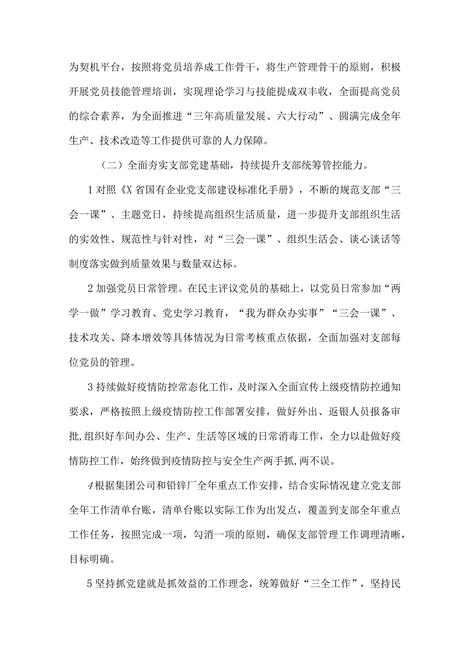 车间党支部2022年工作计划.docx_第2页