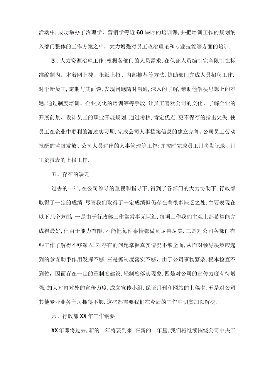 部门存在的问题及建议叁篇.docx_第3页