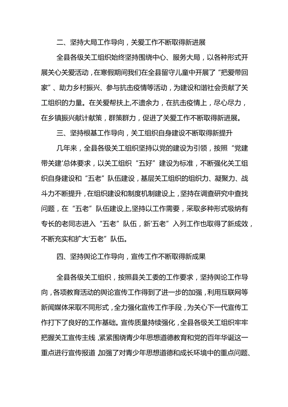 关工委主任XX县关工委2021年重点工作会议讲话材料.docx_第2页