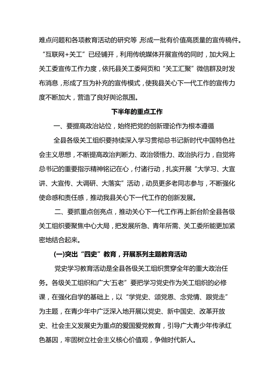 关工委主任XX县关工委2021年重点工作会议讲话材料.docx_第3页