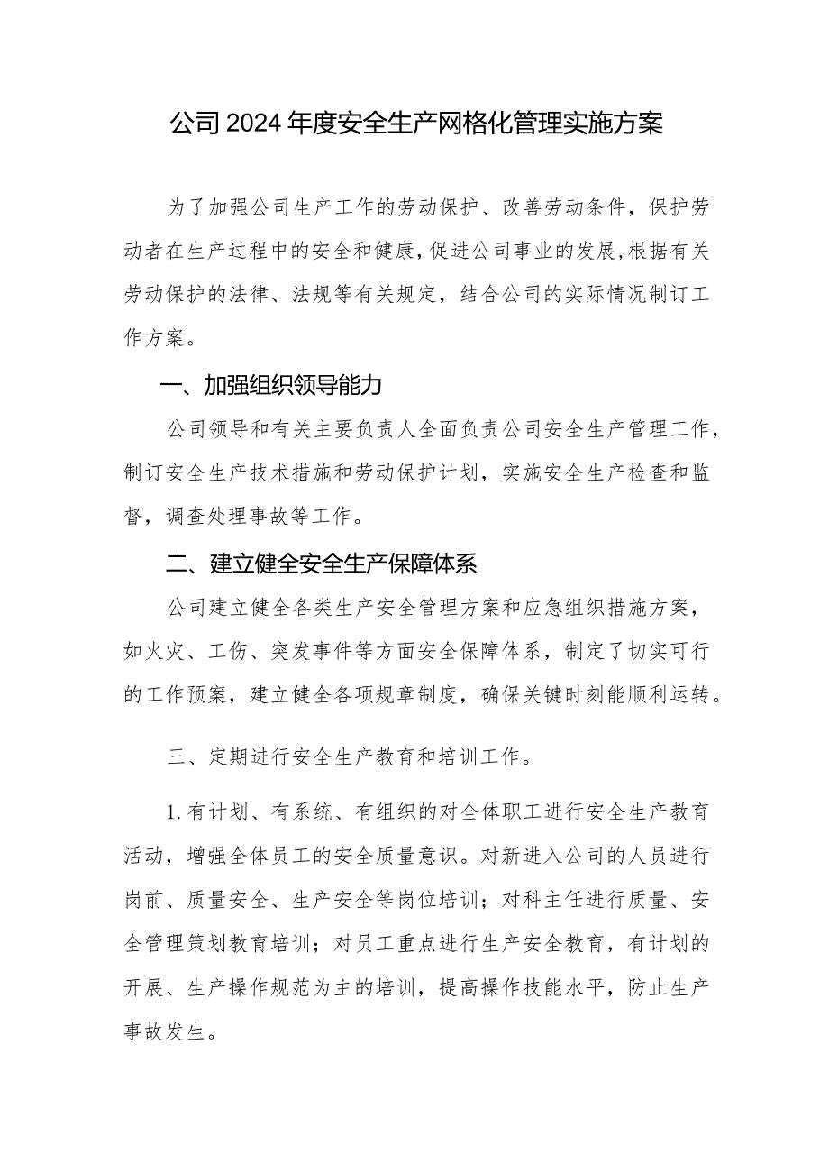 公司2024年度安全生产网格化管理实施方案.docx_第1页