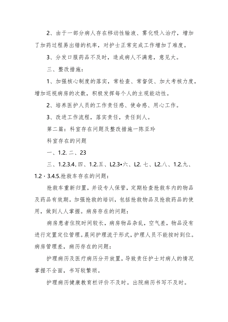 科室存在的问题及整改措施范文5篇.docx_第2页