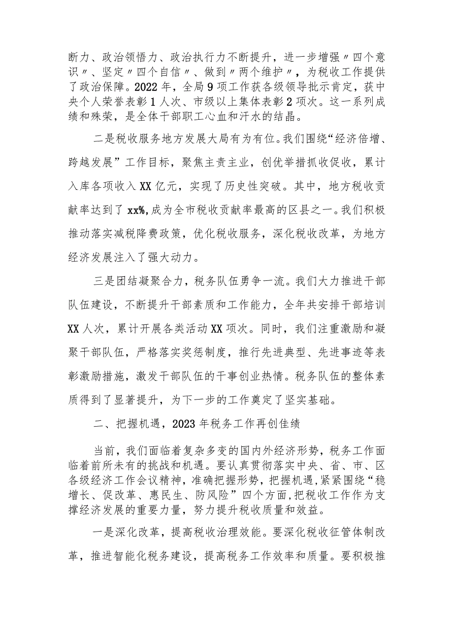 某区税务局长在2023年全区税务工作会议上的讲话.docx_第2页