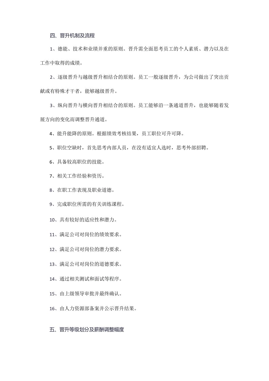 2023年行政部薪酬机制管理办法.docx_第2页