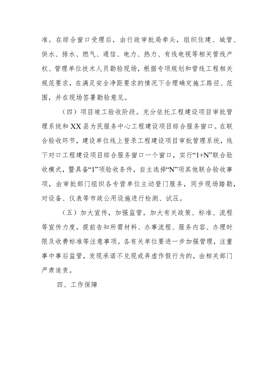 XX县工程建设项目全链条优化市政公用报装接入流程实施方案.docx_第3页