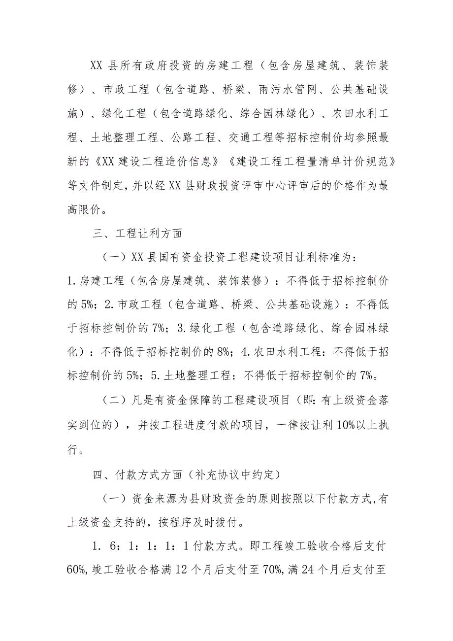 XX县招标投标领导小组及联席会议工作规程.docx_第2页