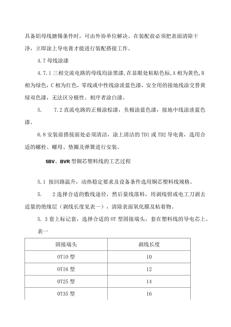 XX电子技术有限公司低压配电（柜）加工工艺（2024年）.docx_第2页