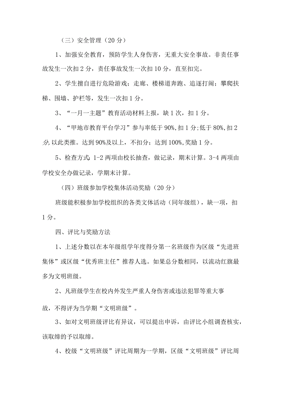 小学文明班级评比细则.docx_第3页