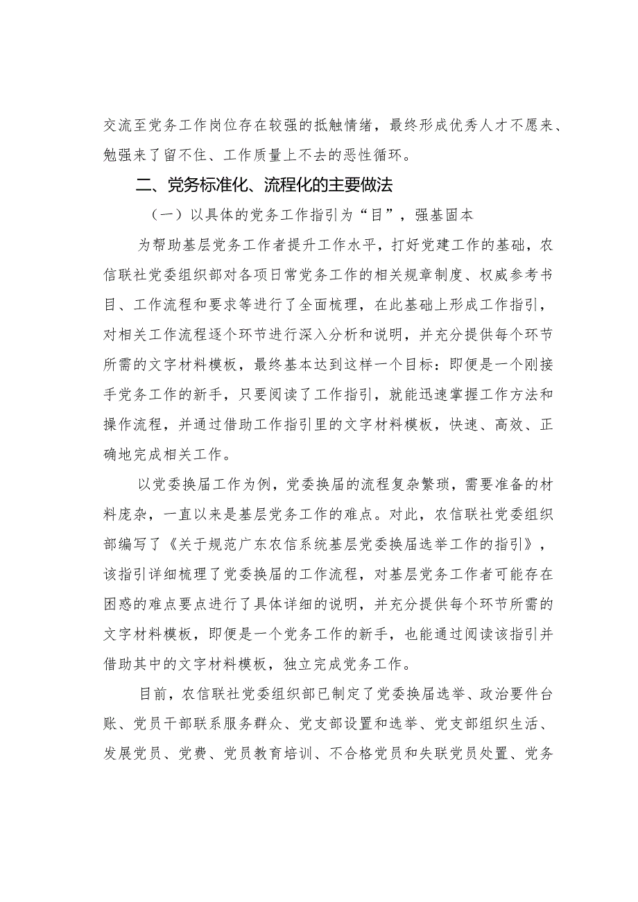 某农信联社党委党建规范化的探索和实践.docx_第3页