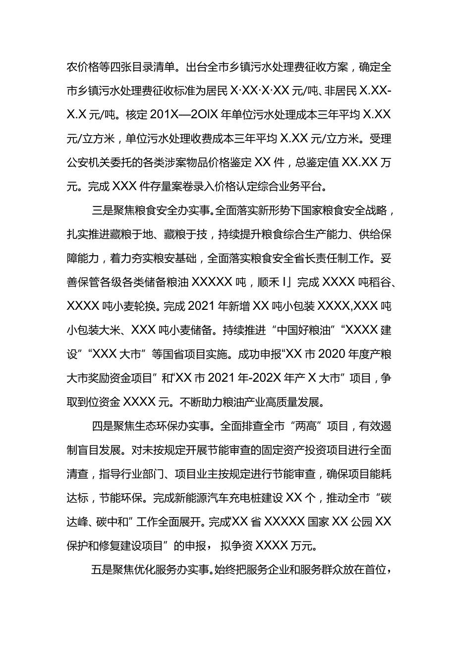 XX发改委开展“我为群众办实事”活动阶段性总结.docx_第2页