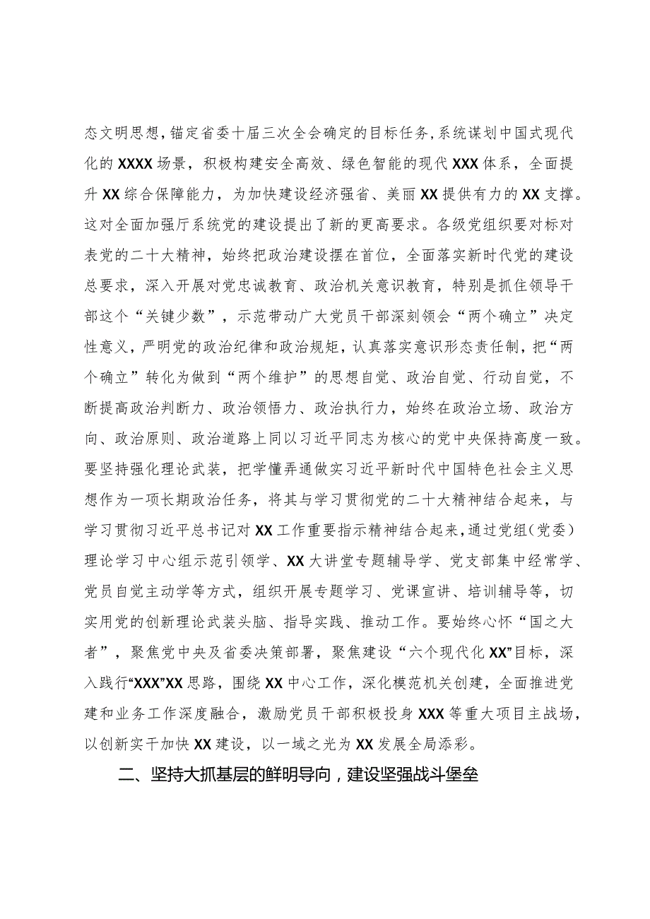 厅直机关党委书记在2023年度党组织书记述职评议会上的讲话.docx_第3页