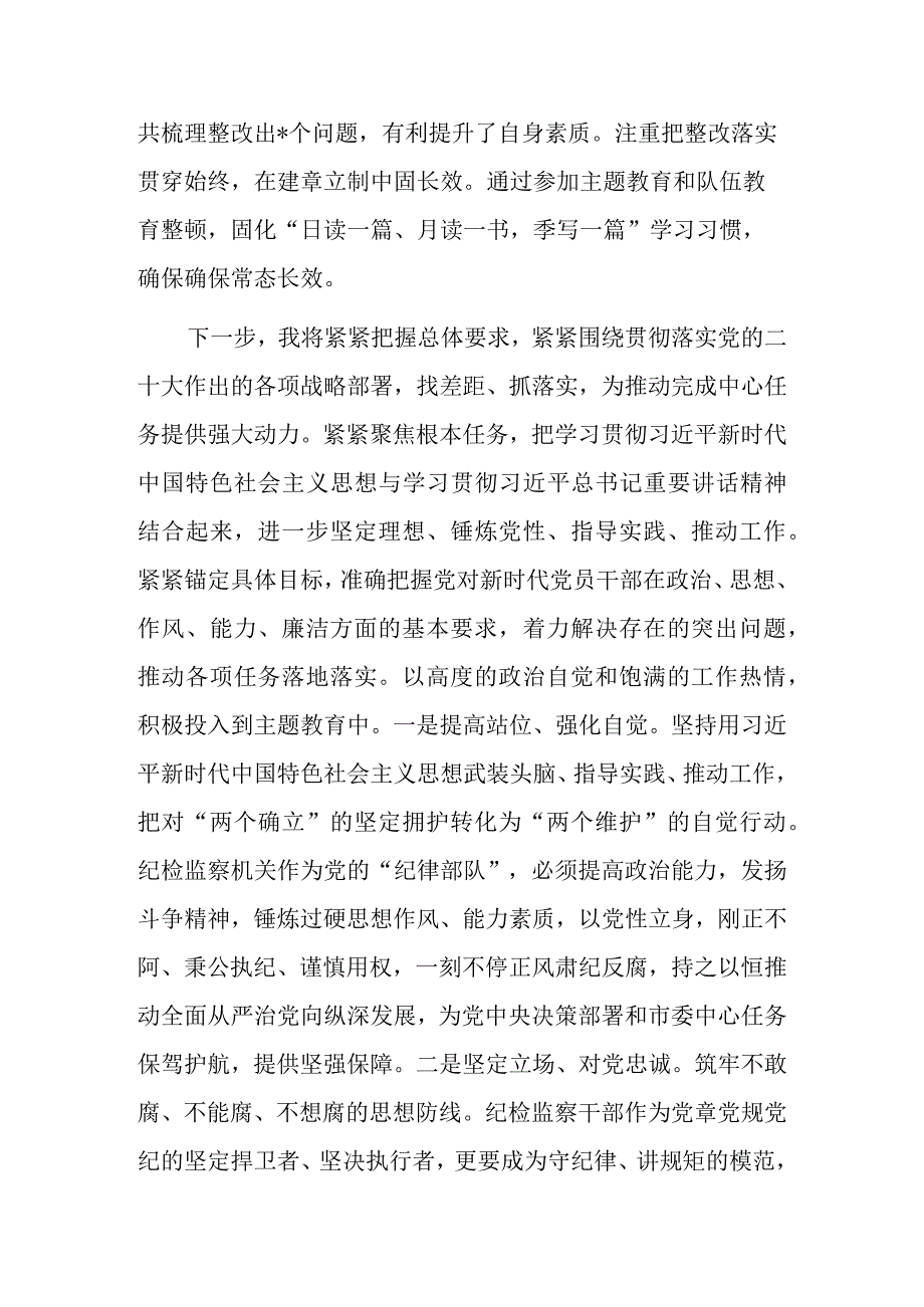 在主题教育与队伍教育整顿集中学习交流发言稿.docx_第2页