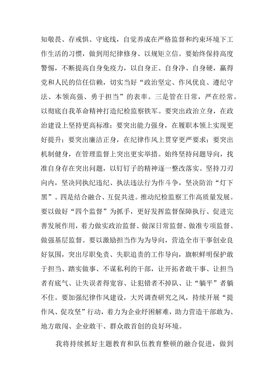 在主题教育与队伍教育整顿集中学习交流发言稿.docx_第3页