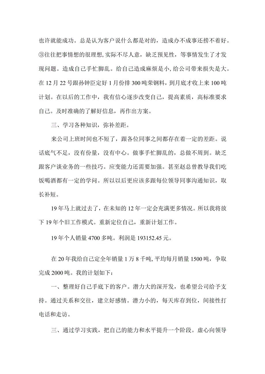 公司销售员述职报告.docx_第2页