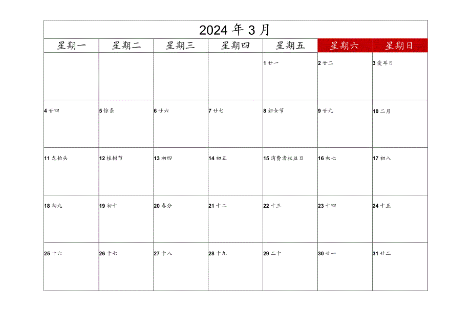 2024年日历打印版(每月一张).docx_第3页