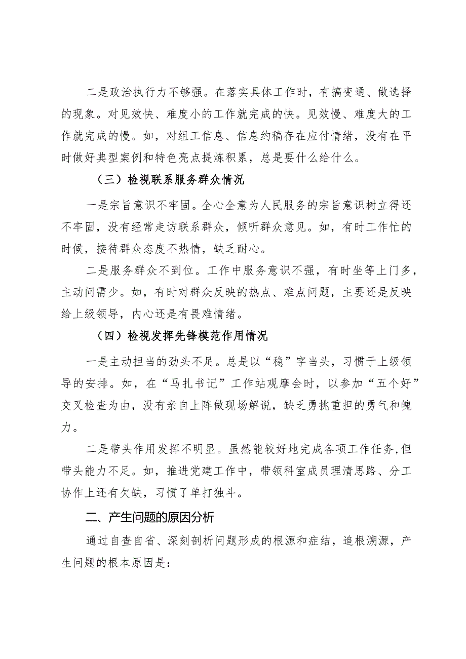 2023年度主题教育专题组织生活会个人对照检查材料（新四个对照）.docx_第2页