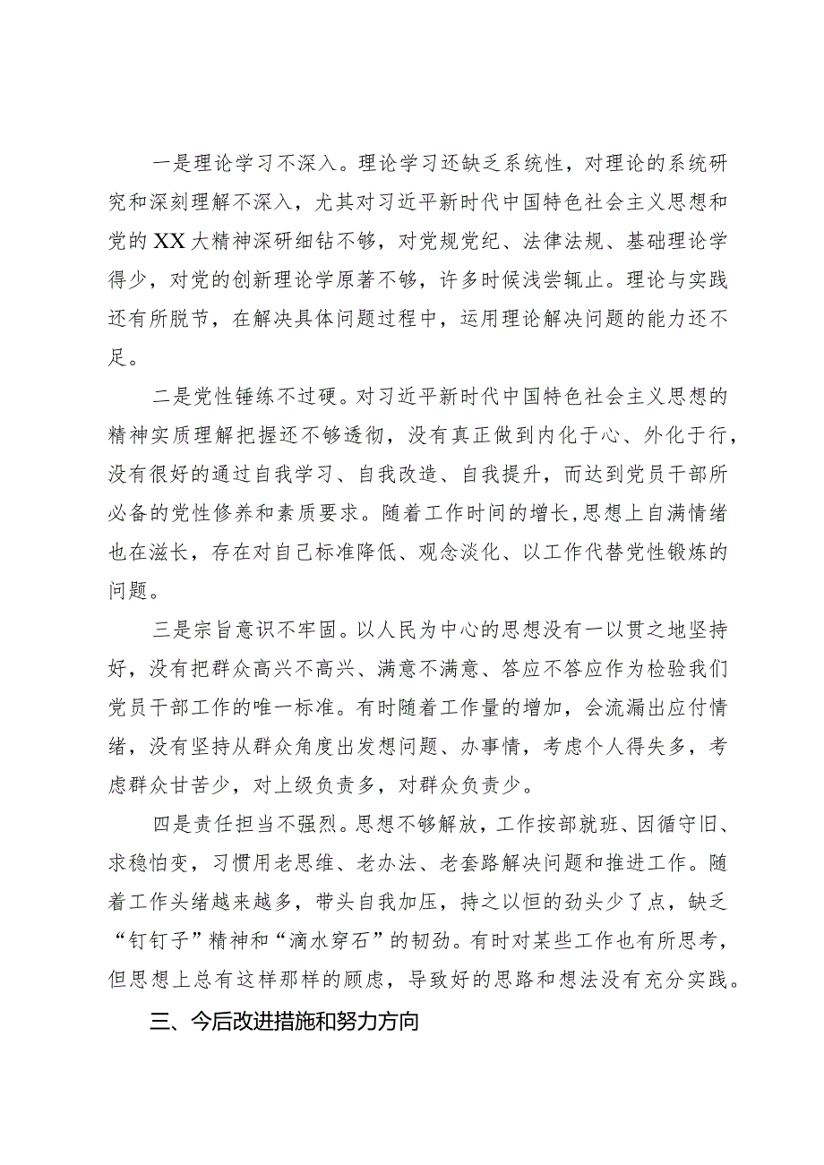 2023年度主题教育专题组织生活会个人对照检查材料（新四个对照）.docx_第3页