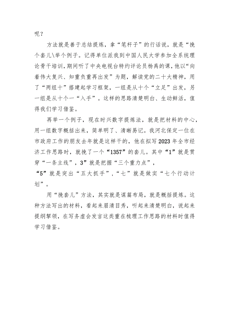 怎么写好务虚会材料？.docx_第3页