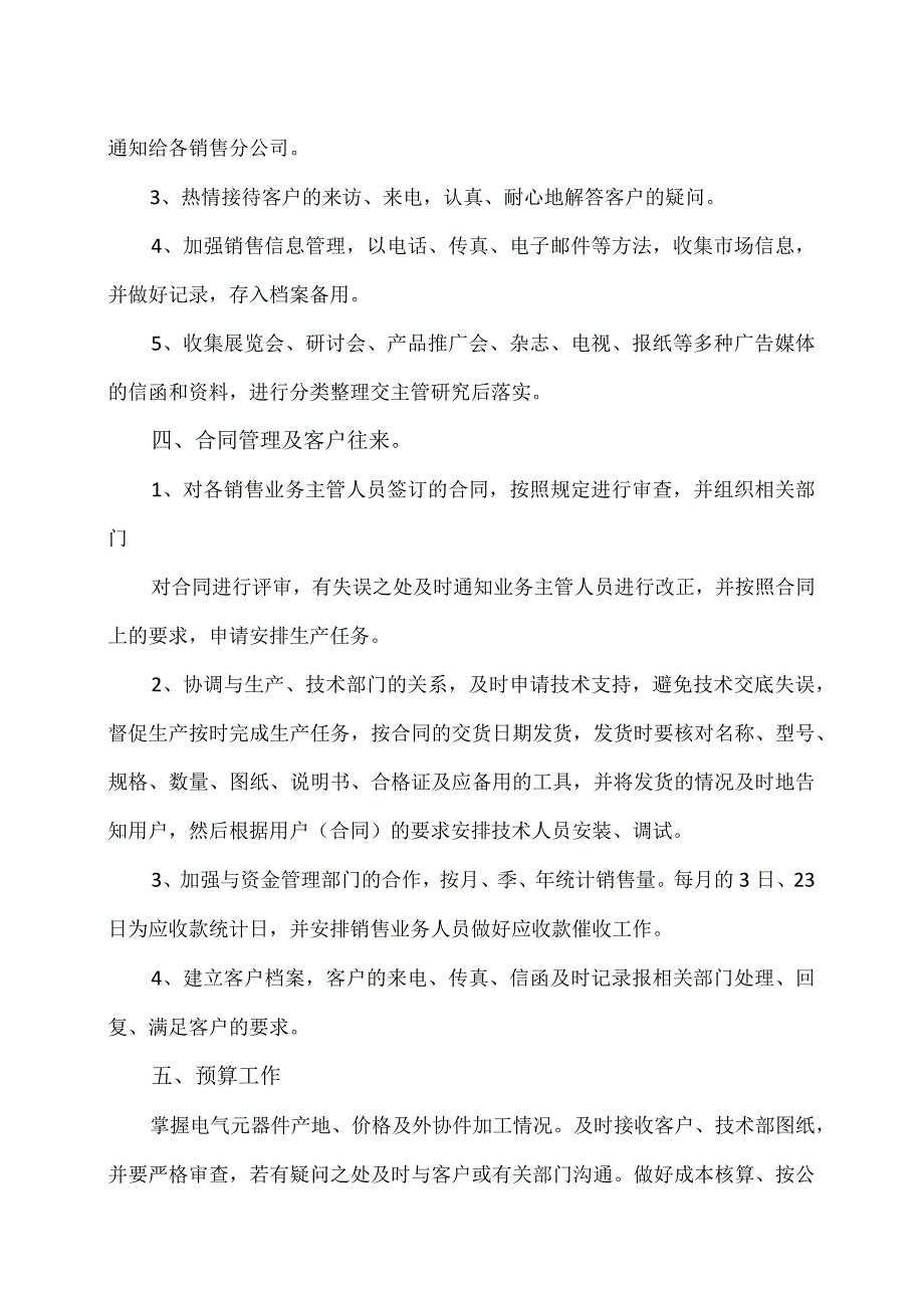 XX电机有限责任公司销售部业务后勤岗位职责（2023年）.docx_第2页