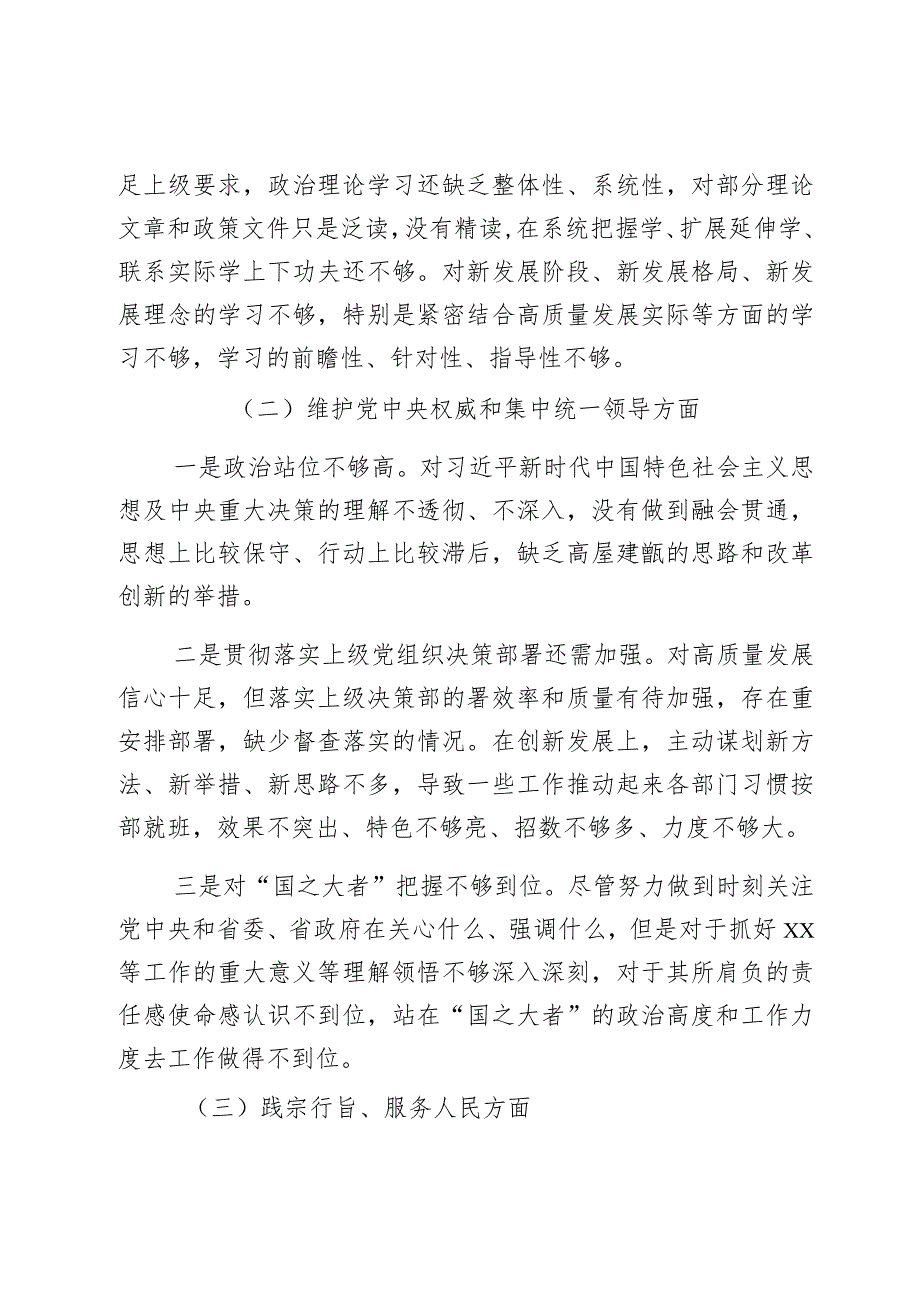 2023年度第二批主题教育民主生活会个人对照检查材料范文2篇.docx_第2页