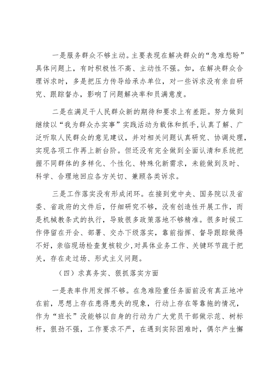 2023年度第二批主题教育民主生活会个人对照检查材料范文2篇.docx_第3页