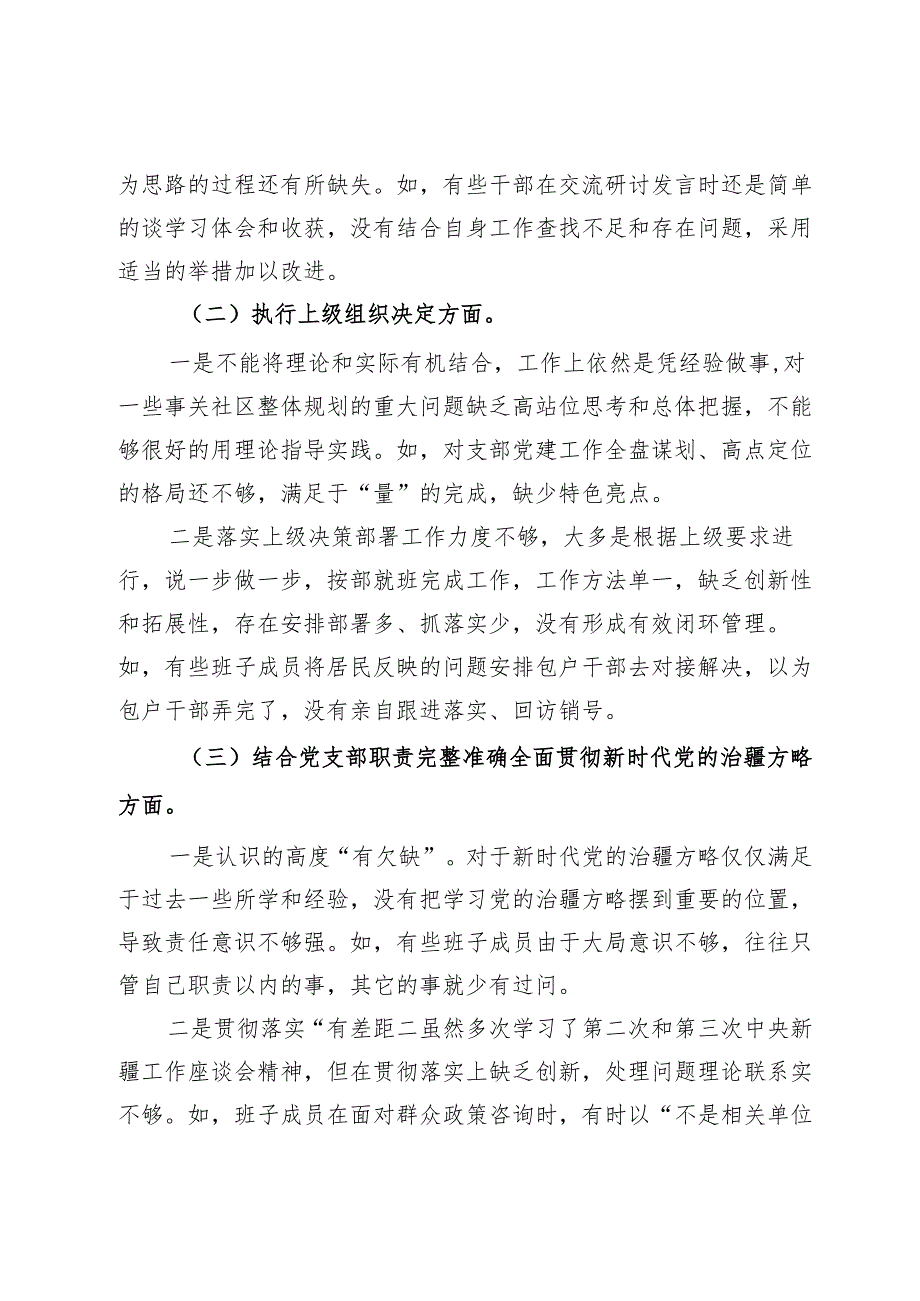 社区党总支召开主题教育专题组织生活会和开展民主评议党员工作总结.docx_第3页