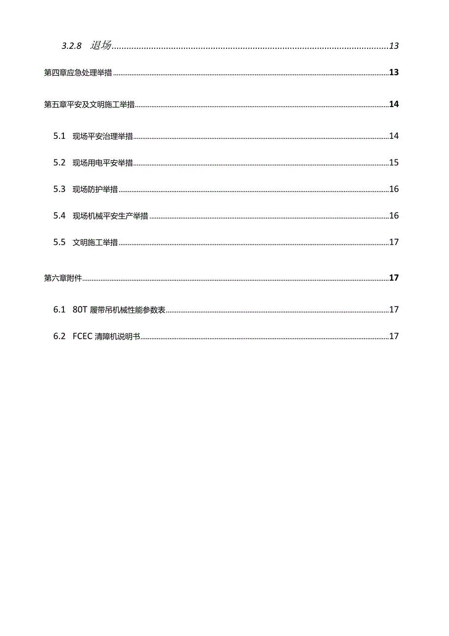 拔桩方案标准版.docx_第2页