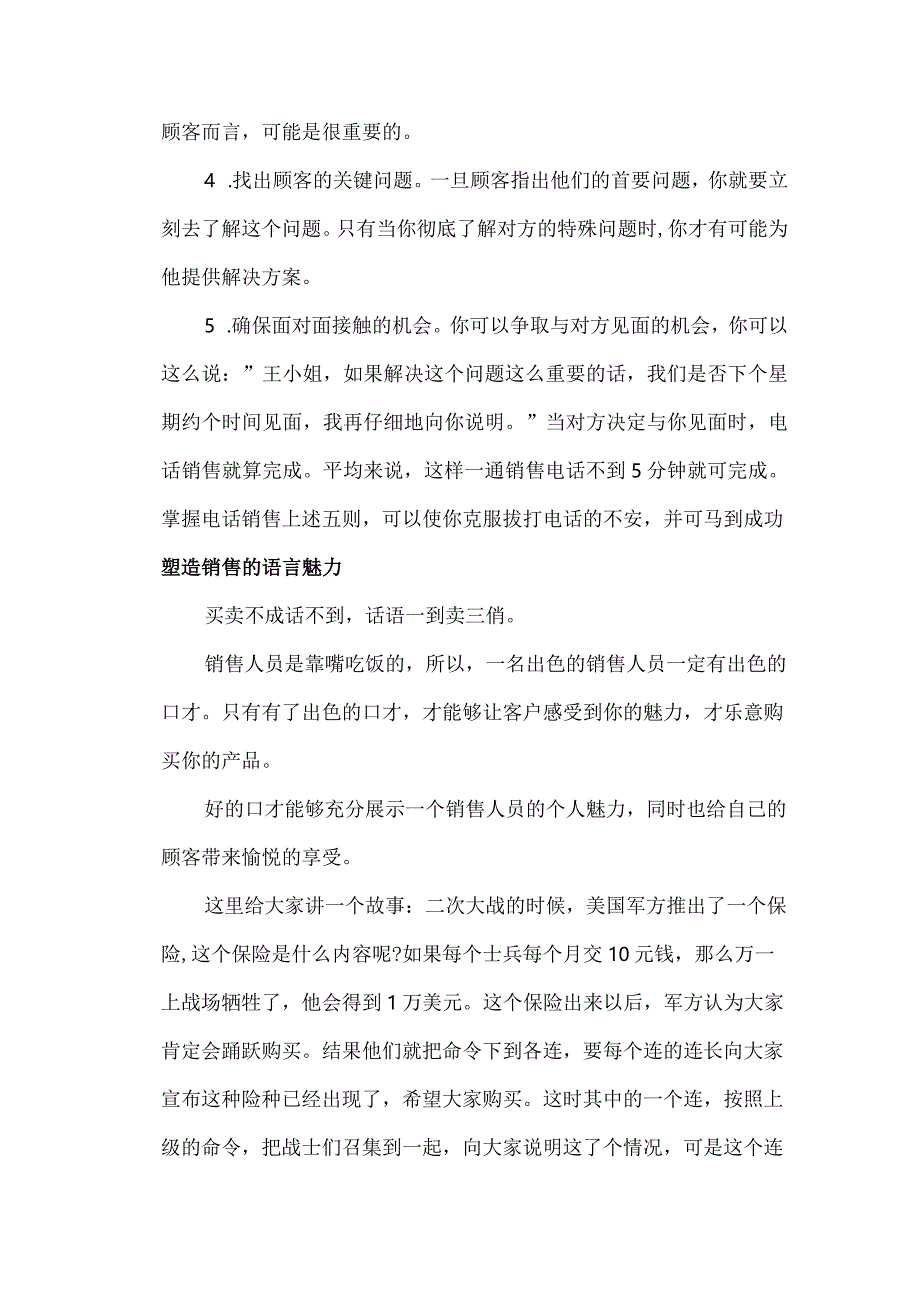 销售技巧培训资料.docx_第3页