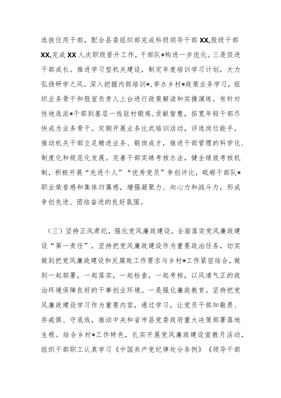 2023年乡村振兴局党组书记抓基层党建工作述职报告.docx_第3页